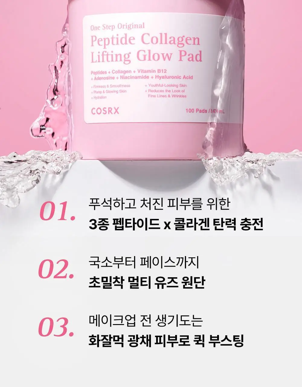 [리뉴얼/원조패드]코스알엑스 원스텝 패드 100매 4종 중 택1 상세페이지 78